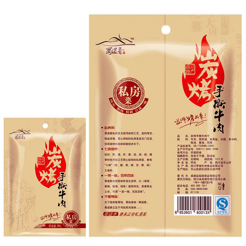 【蜀道香食品旗舰店】炭烤手撕牛肉干88g 四川特产手撕风干牛肉干