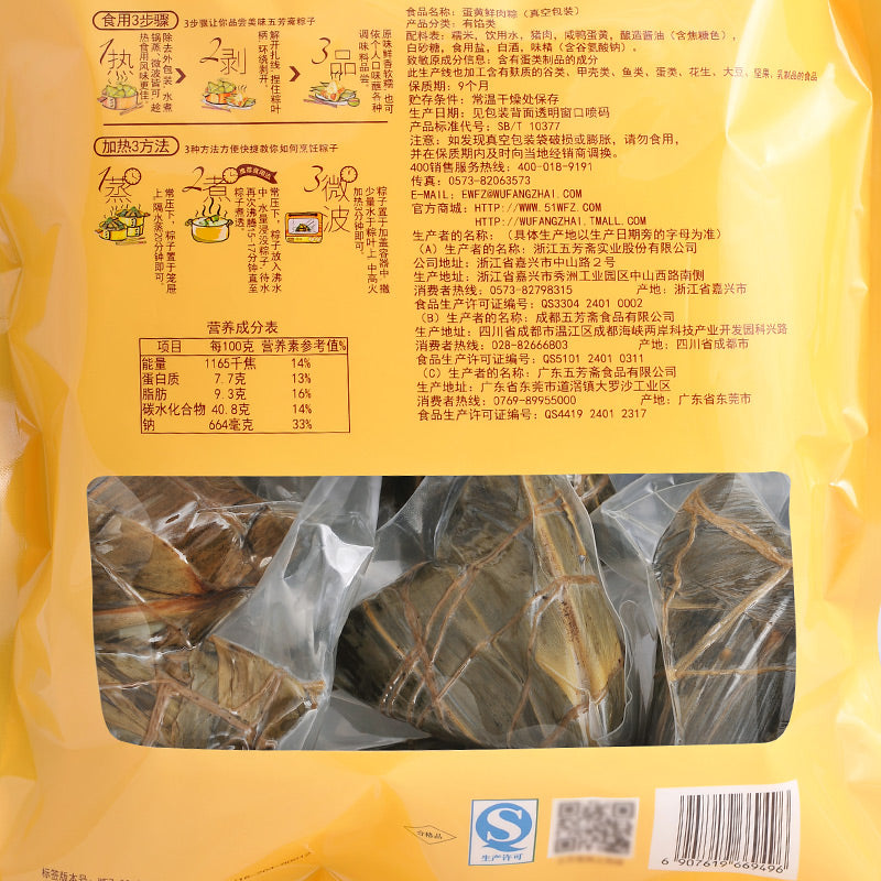 【五芳斋旗舰店】五芳斋粽子真空蛋黄肉粽量贩装1400g 嘉兴特产端午节礼品团购蛋黄粽子