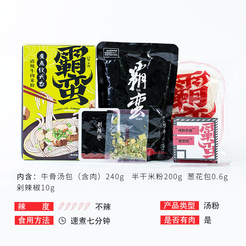 【伏牛堂】霸蛮清炖牛肉粉 450g 湖南常德米粉桂林米线方便速食面