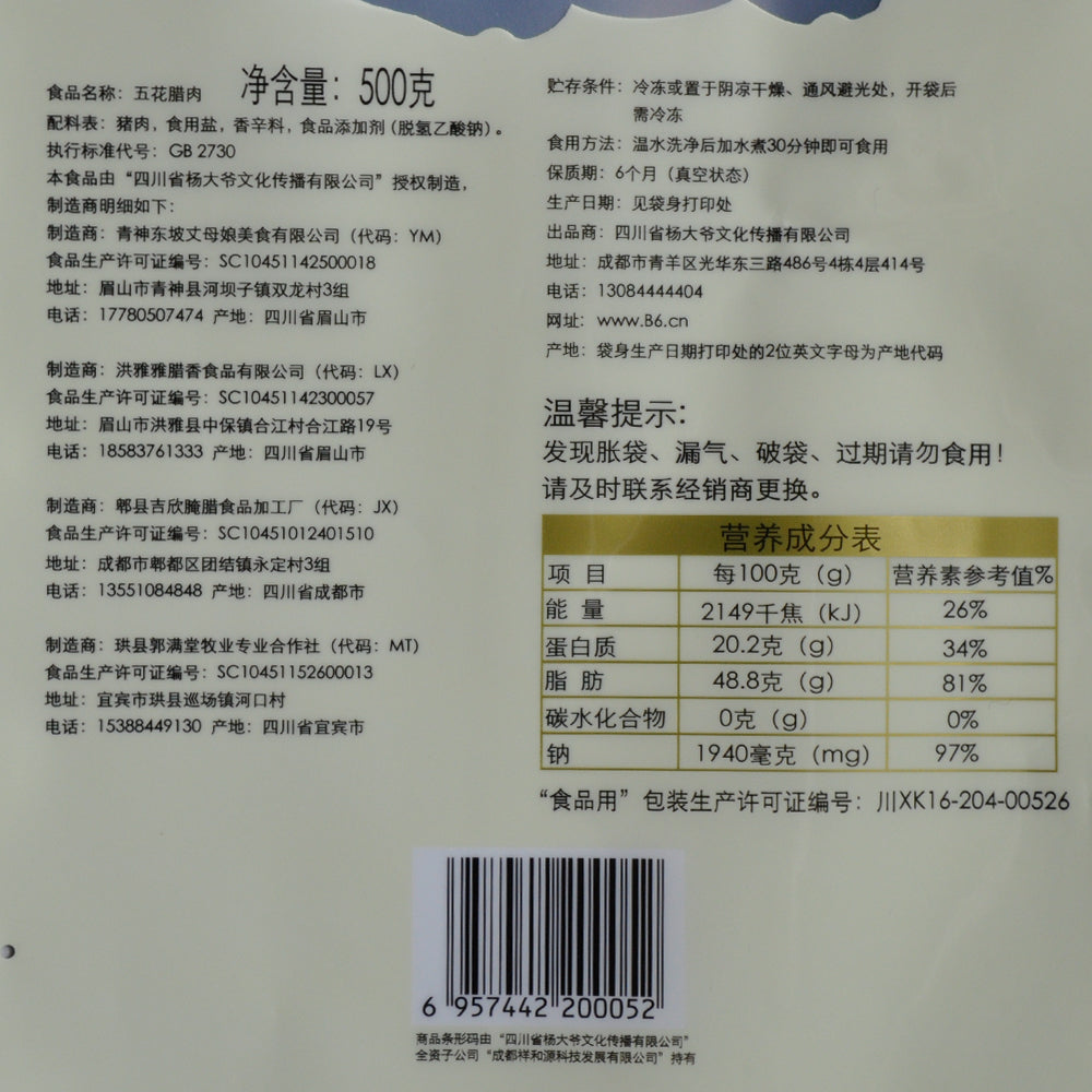 【杨大爷旗舰店】杨大爷五花腊肉500g四川美食特产腊肉农家自制烟熏咸肉柴火腊肉 川味特产 五花腊肉 地道烟熏味